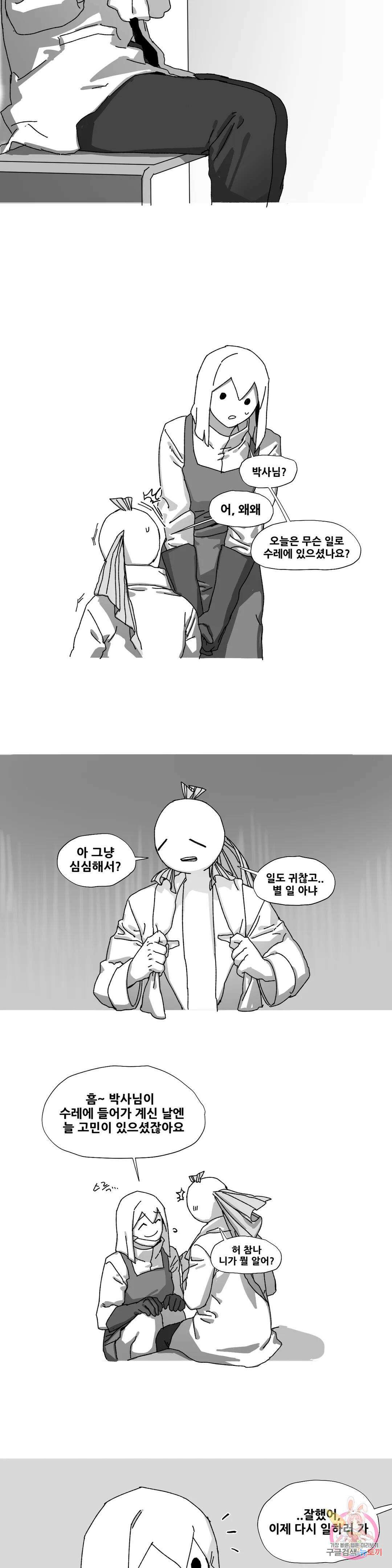 음지탐구보고서 14화 2