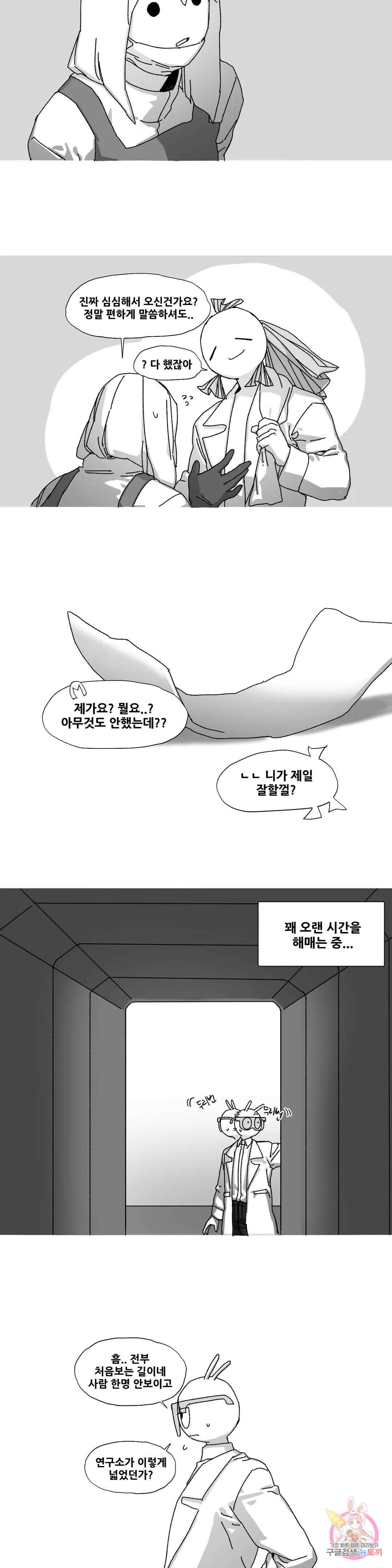 음지탐구보고서 14화 3