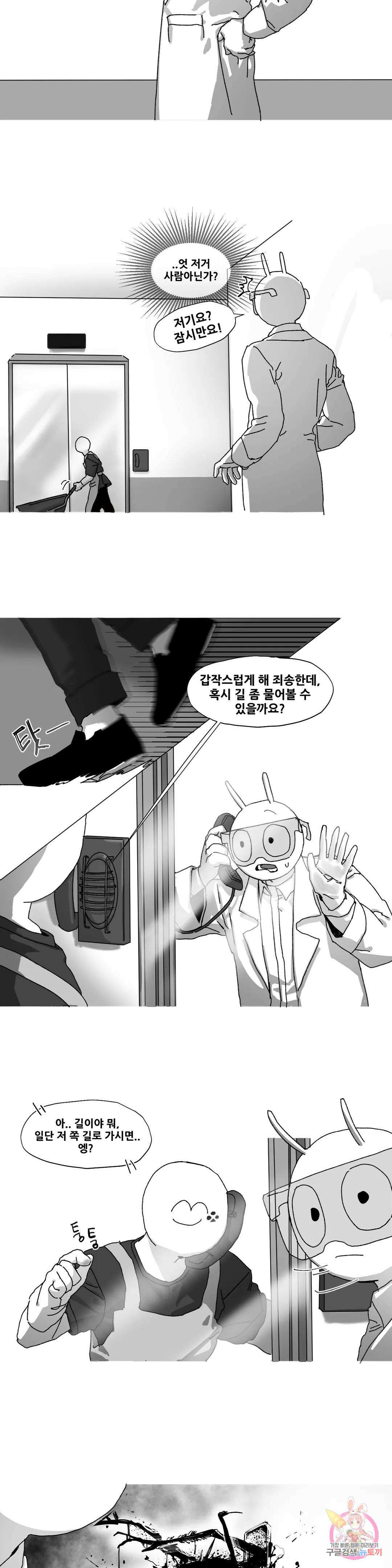 음지탐구보고서 14화 4