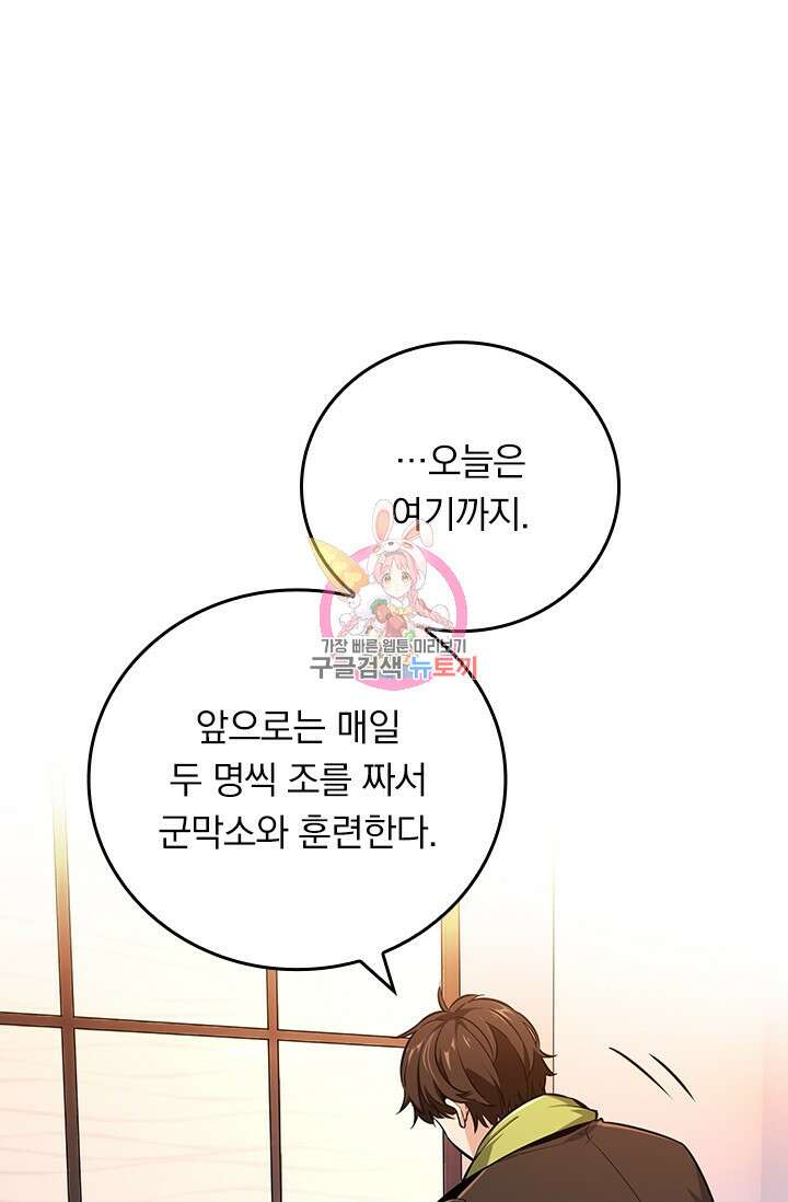 전직고수 71화 1