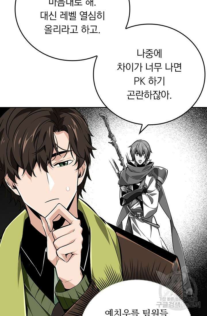 전직고수 71화 7