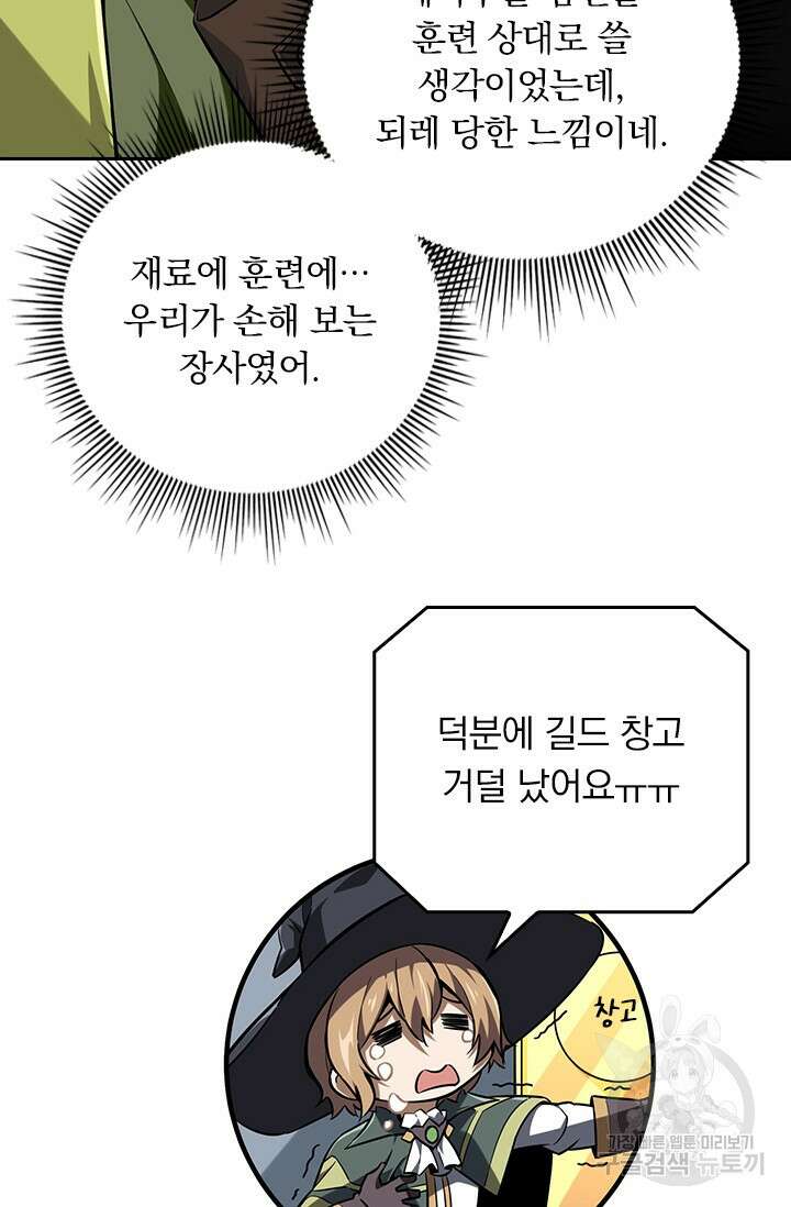 전직고수 71화 8