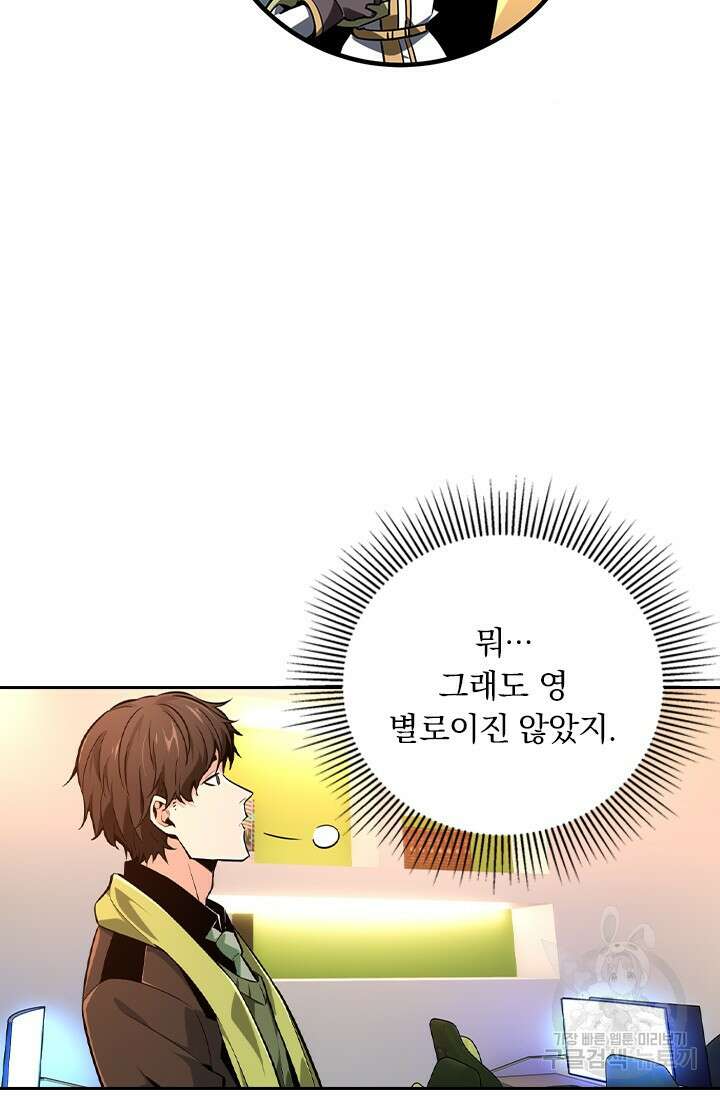 전직고수 71화 9