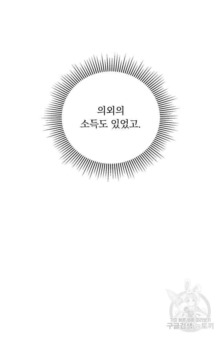 전직고수 71화 10