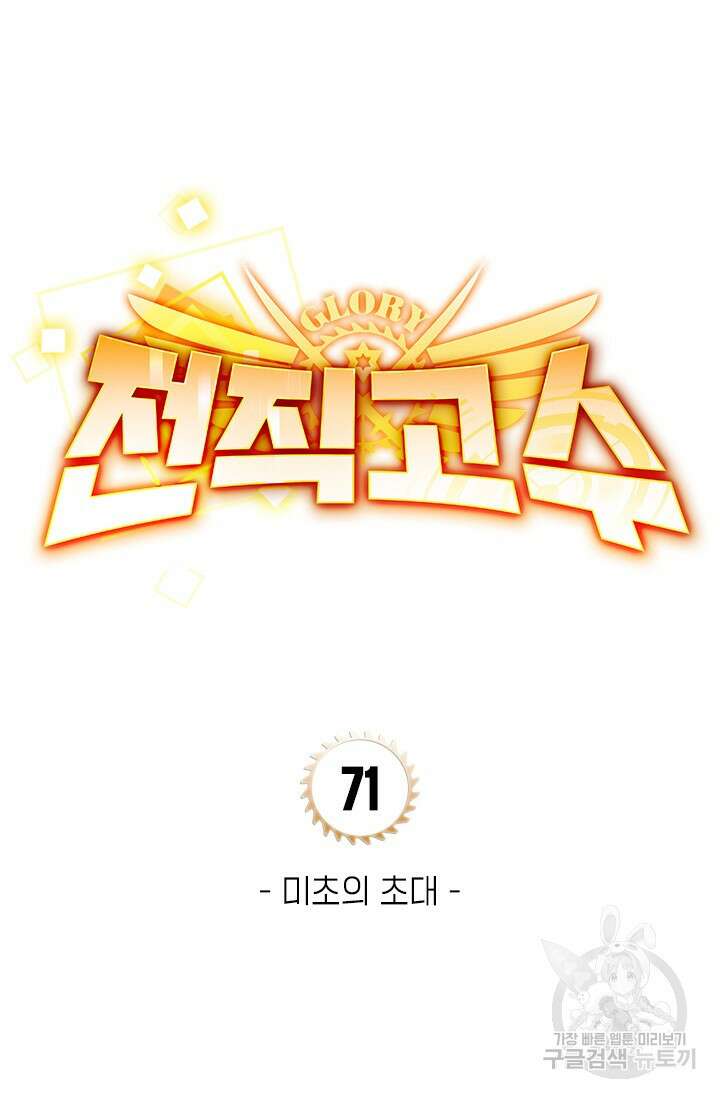 전직고수 71화 11