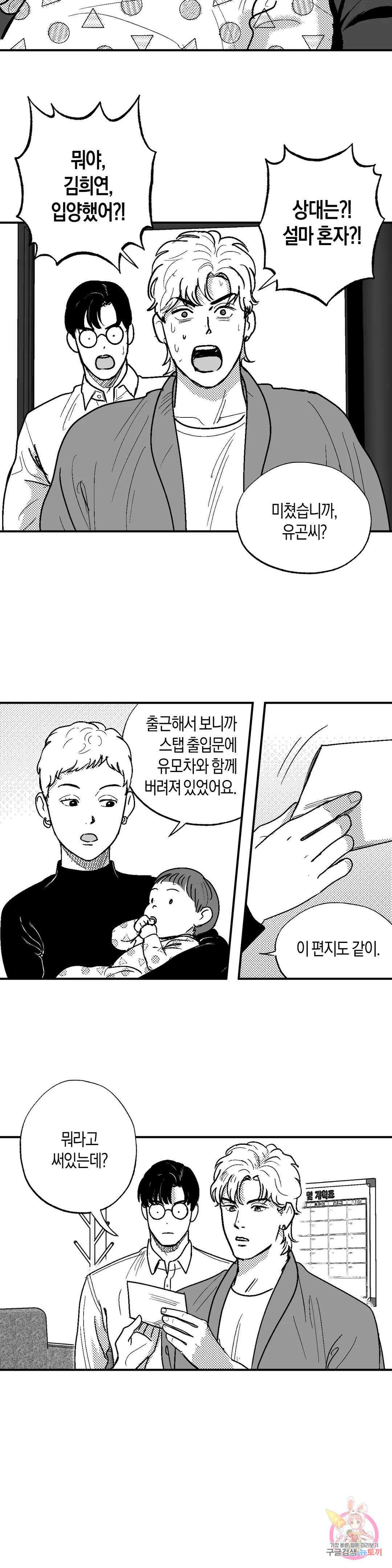 밤에 사는 남자 40화 플라밍고(1) 2