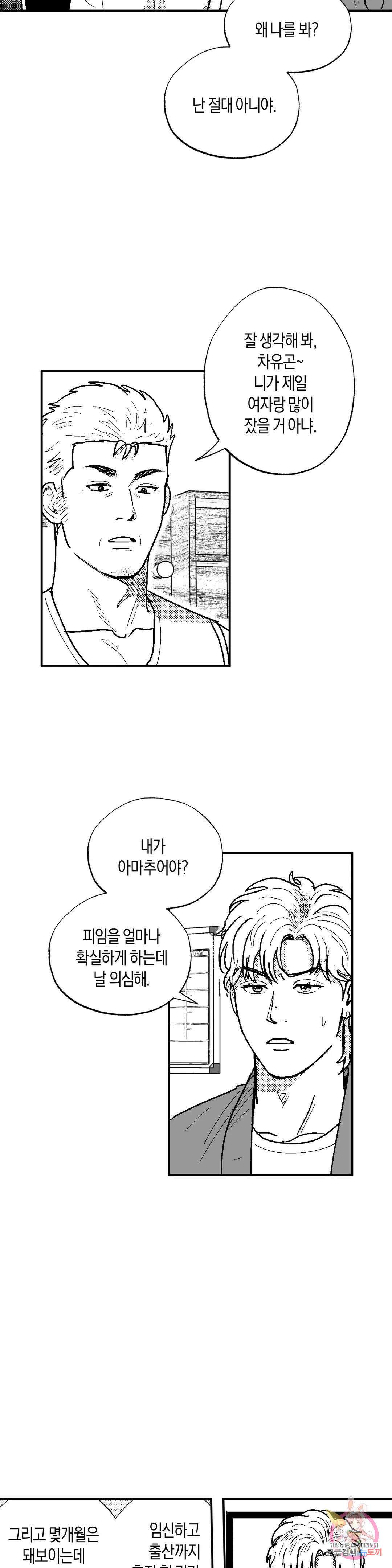 밤에 사는 남자 40화 플라밍고(1) 4