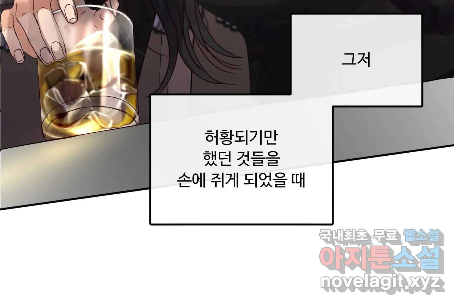 질투유발자들 89화 속삭임(3) 29