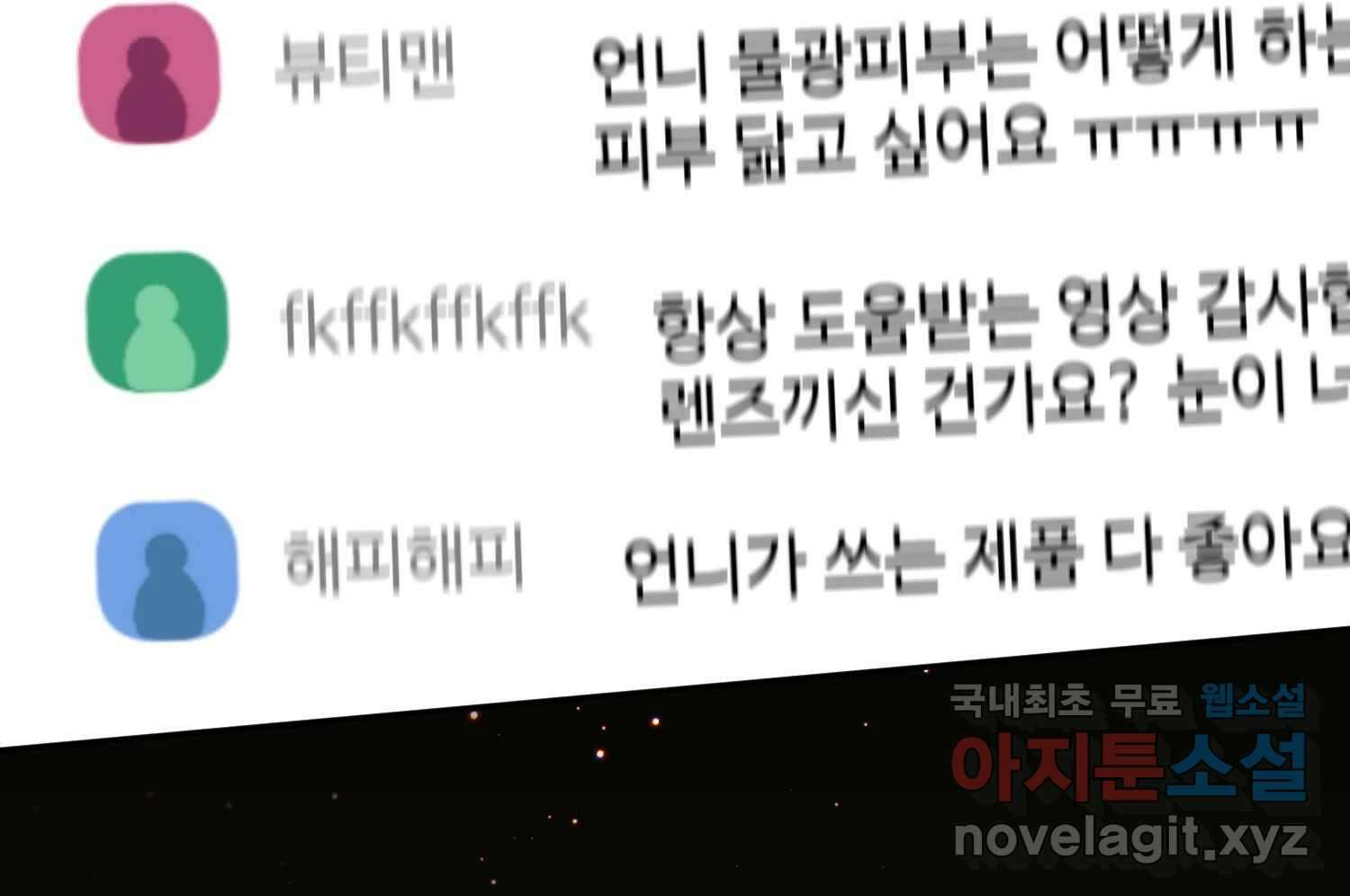 질투유발자들 89화 속삭임(3) 38