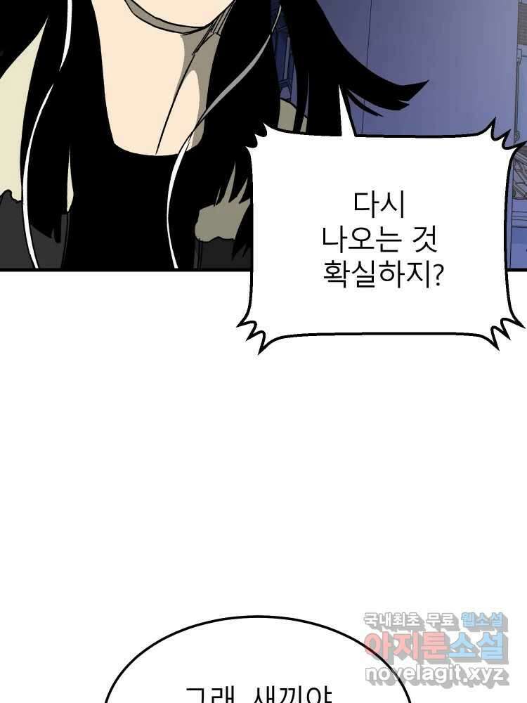 D-30 57화 4