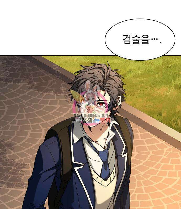 성좌들이 내 제자 5화 1