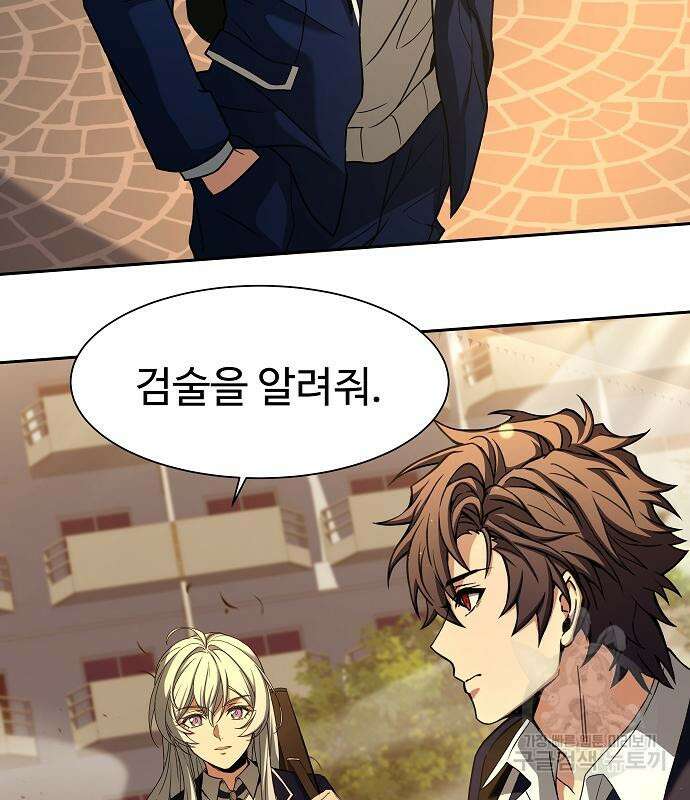 성좌들이 내 제자 5화 2