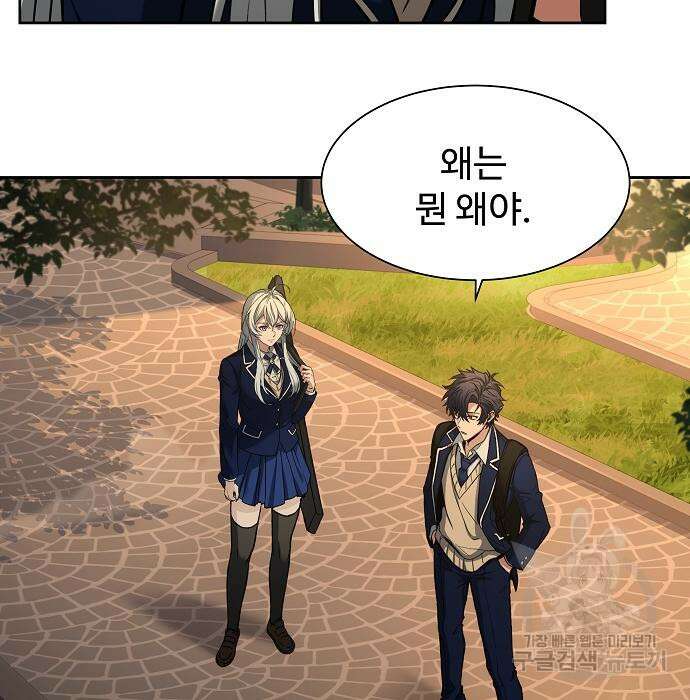 성좌들이 내 제자 5화 11