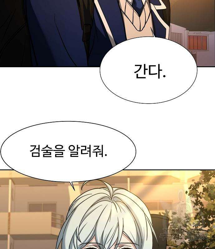 성좌들이 내 제자 5화 14