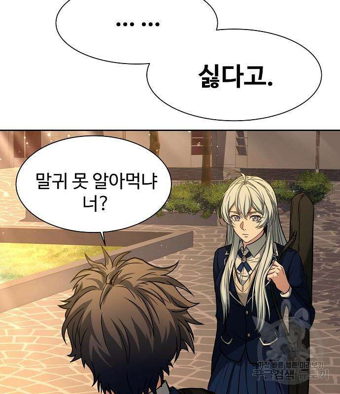 성좌들이 내 제자 5화 17