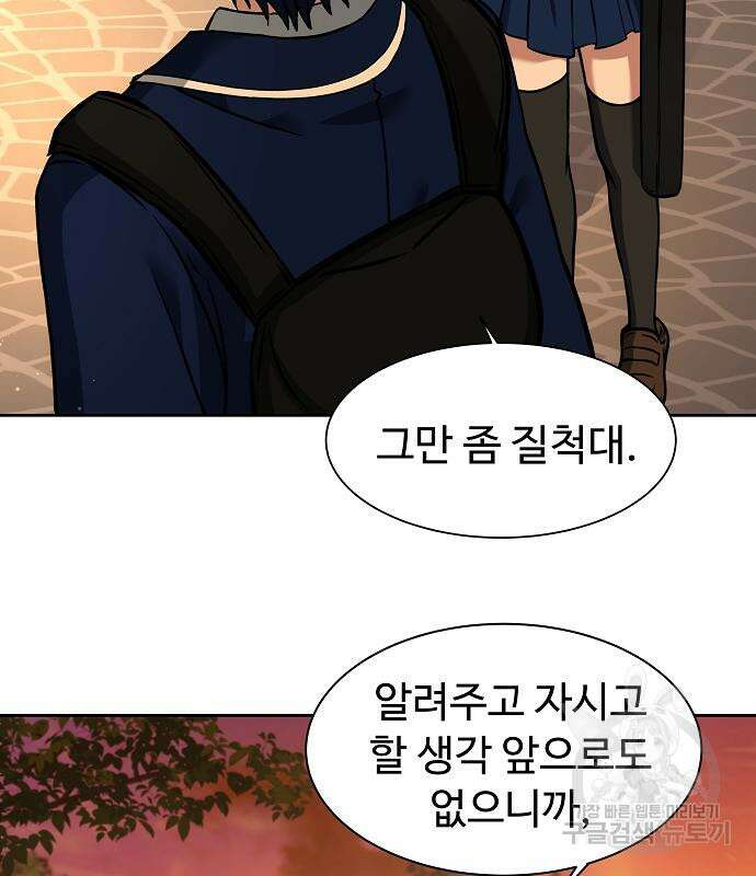 성좌들이 내 제자 5화 18