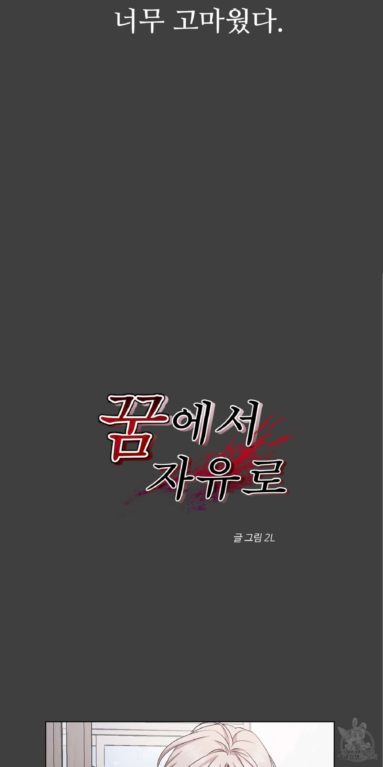 꿈에서 자유로 20화 6