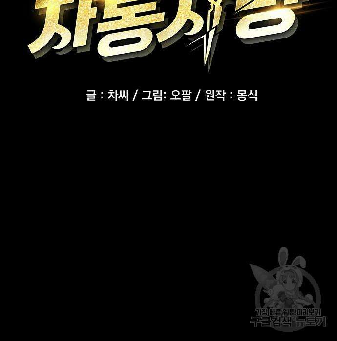 분신으로 자동사냥 35화 20