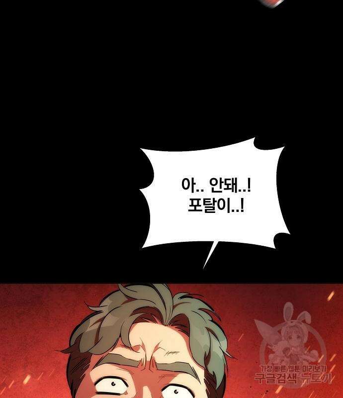 분신으로 자동사냥 35화 30