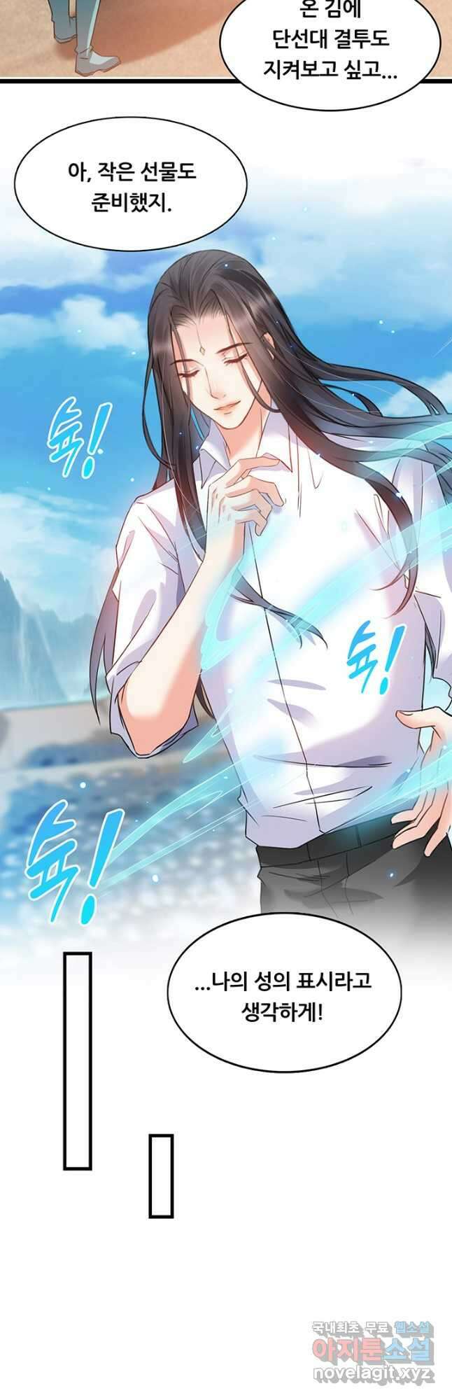 수진단톡방 191화 5