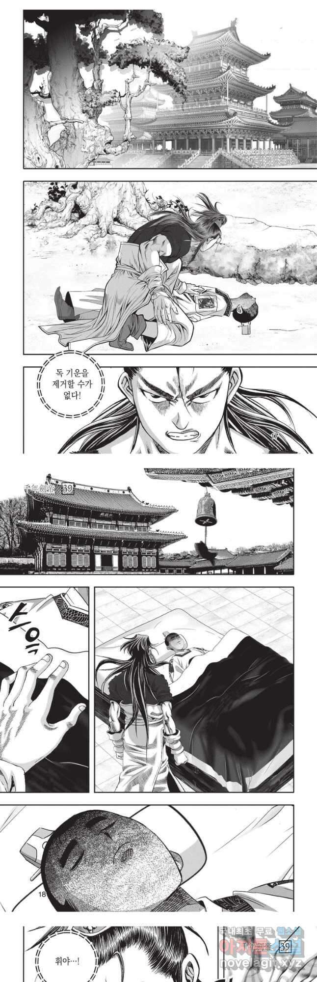 천년검제 115화 8