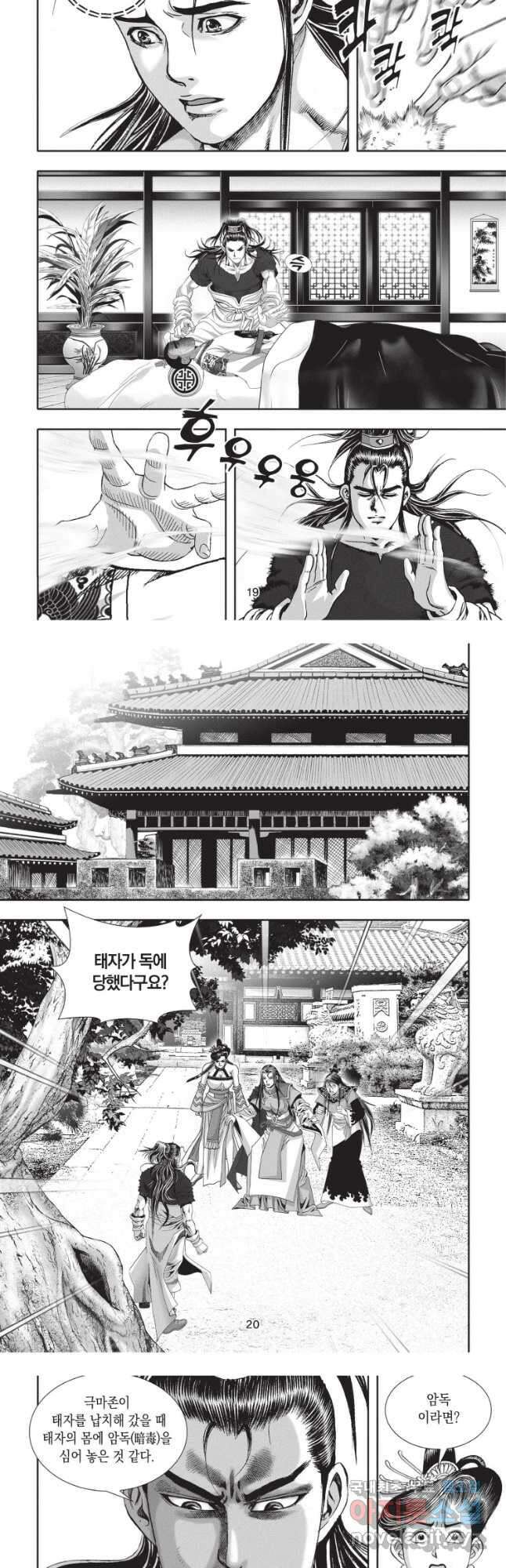 천년검제 115화 9