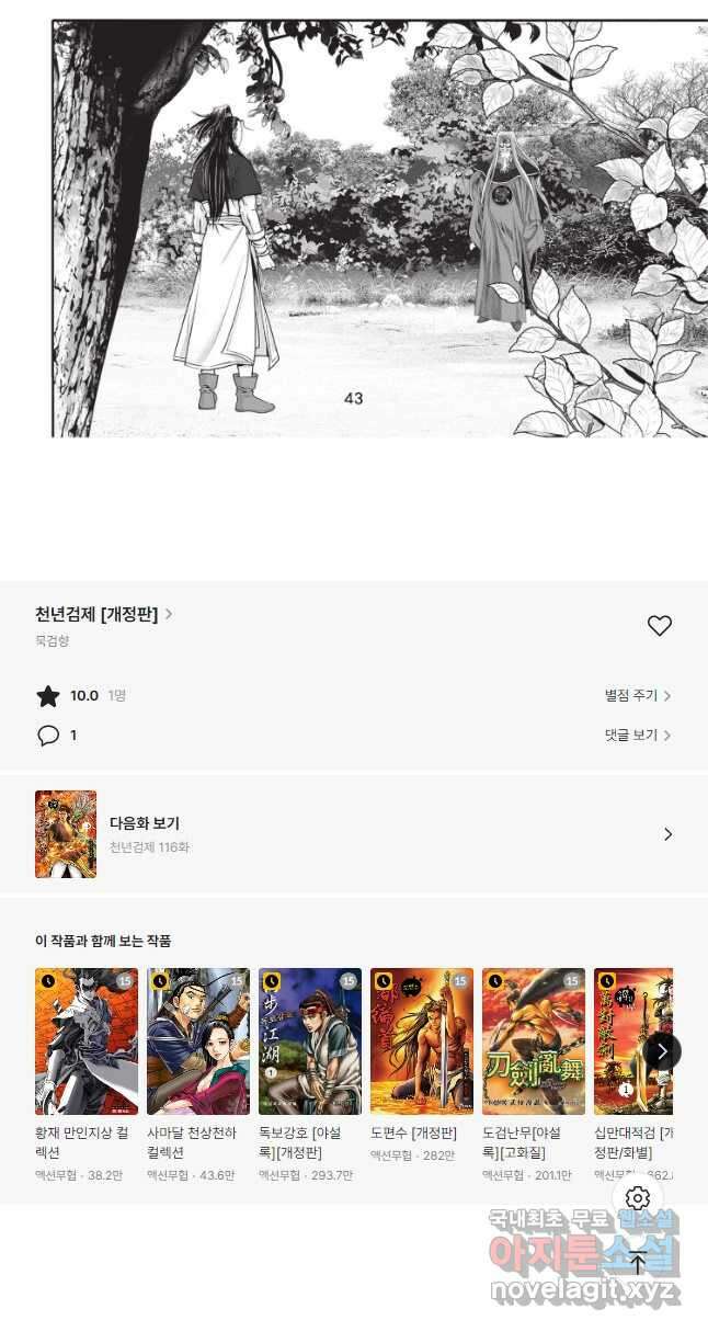 천년검제 115화 21