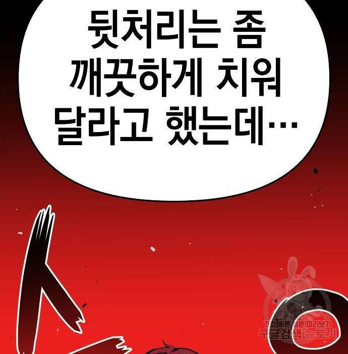 비스트번 27화 4