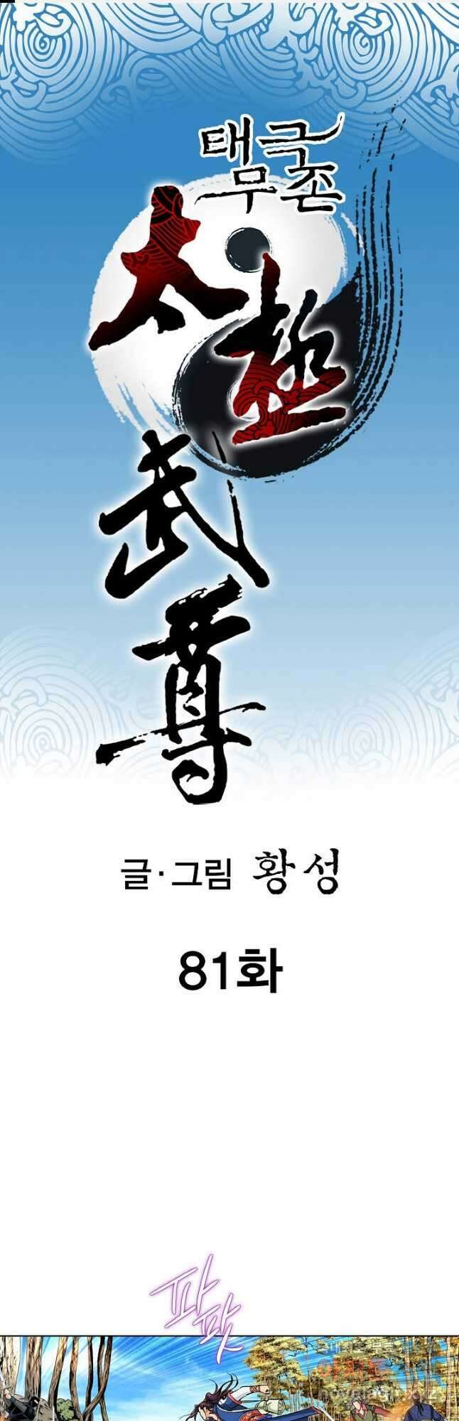 태극무존 81화 1
