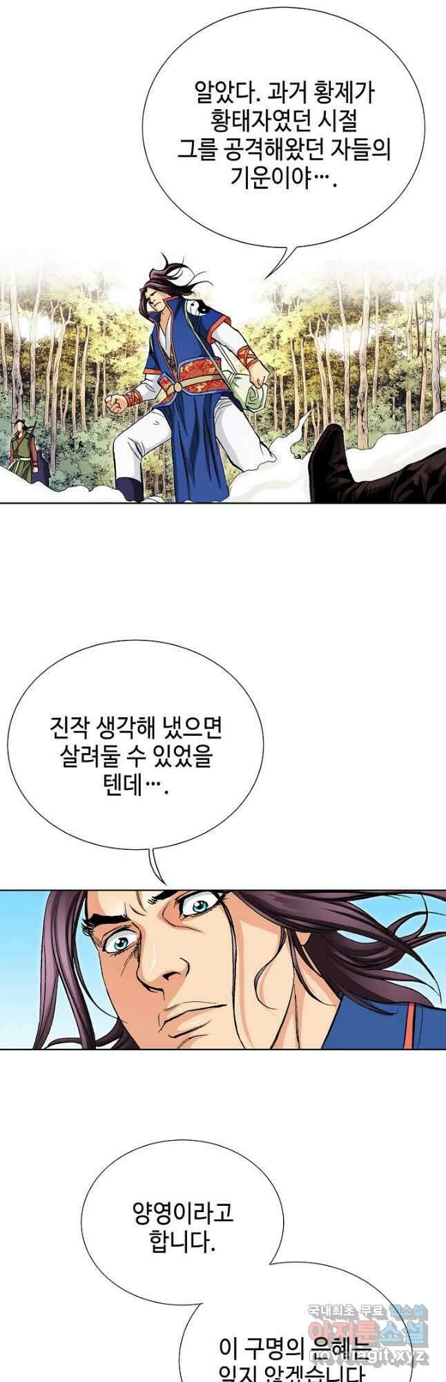 태극무존 81화 8