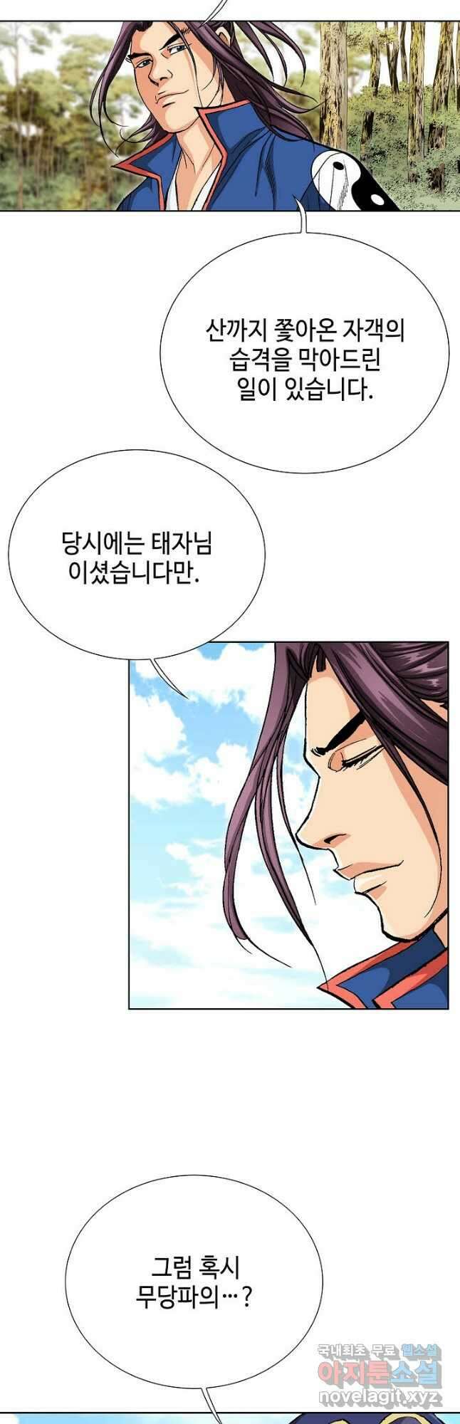 태극무존 81화 21