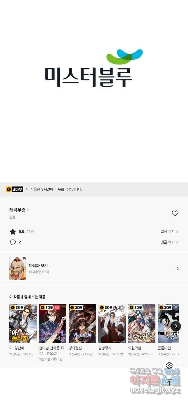 태극무존 81화 55