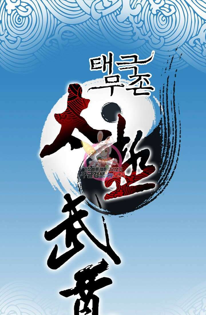 태극무존 91화 1