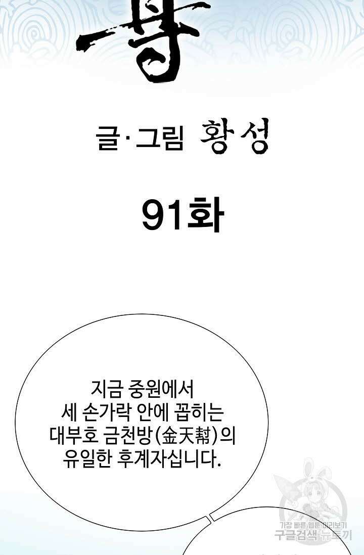 태극무존 91화 2