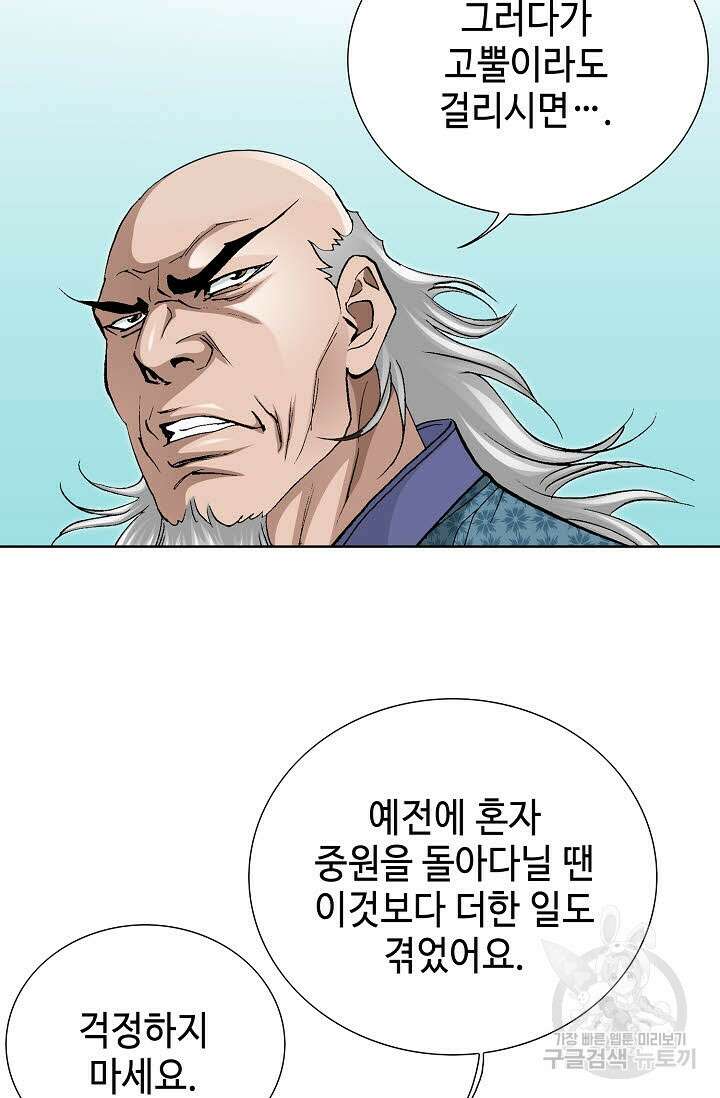 태극무존 91화 3
