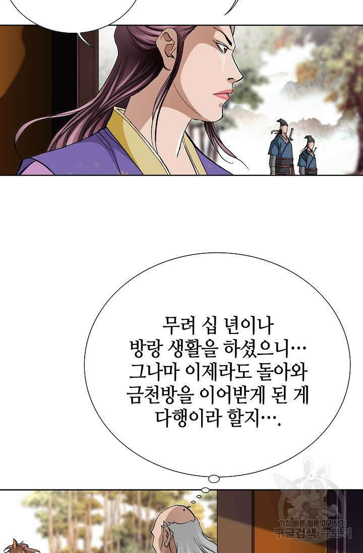 태극무존 91화 4
