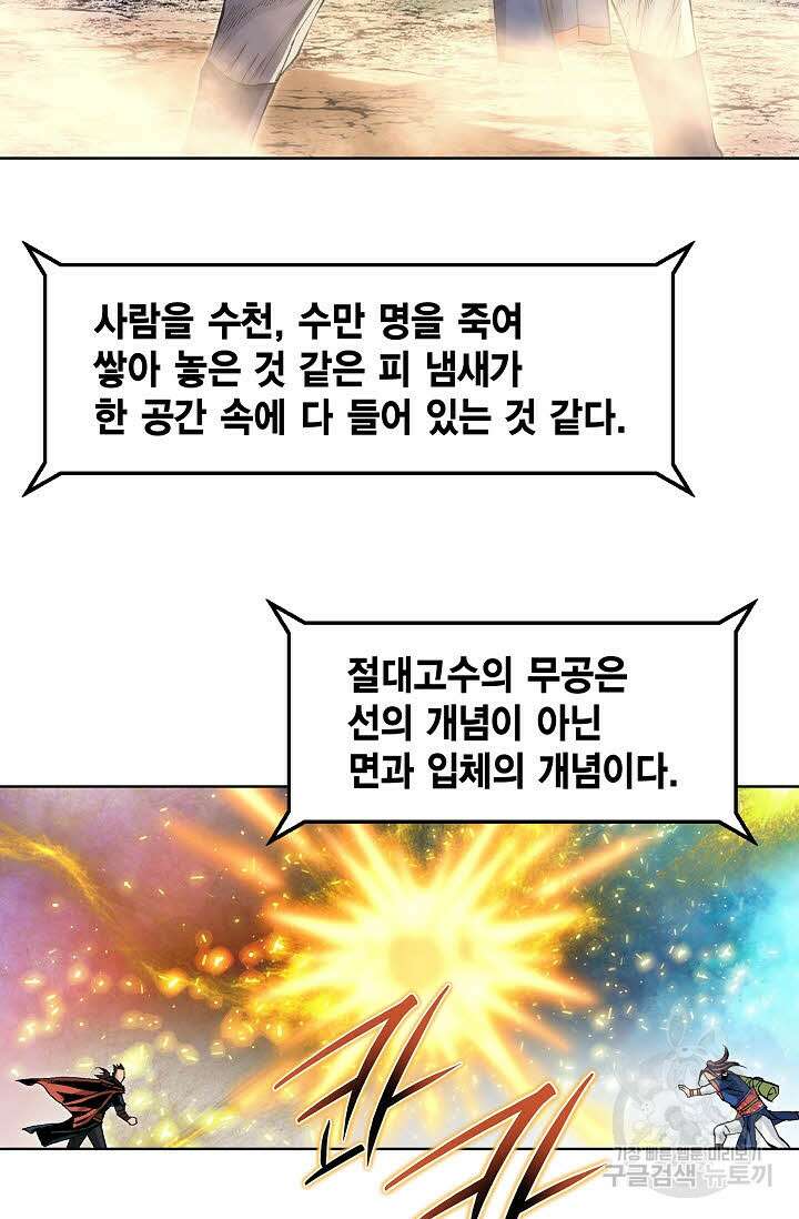 태극무존 91화 19