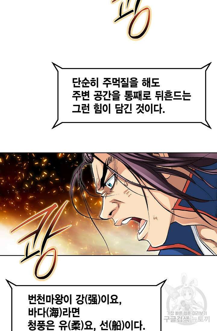태극무존 91화 20