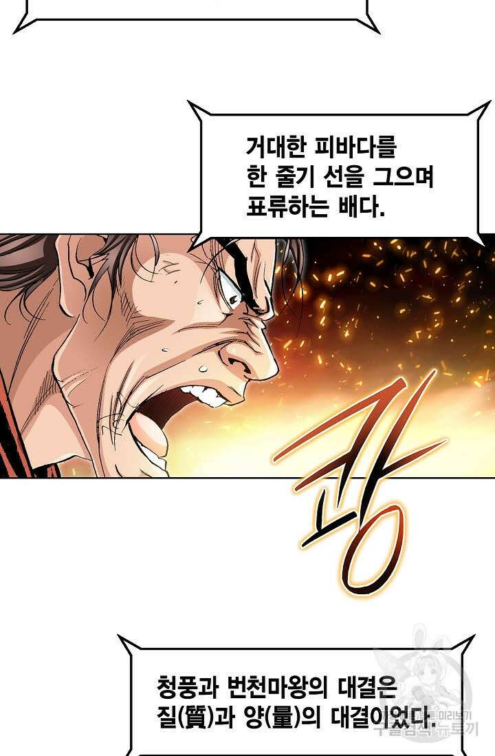 태극무존 91화 21