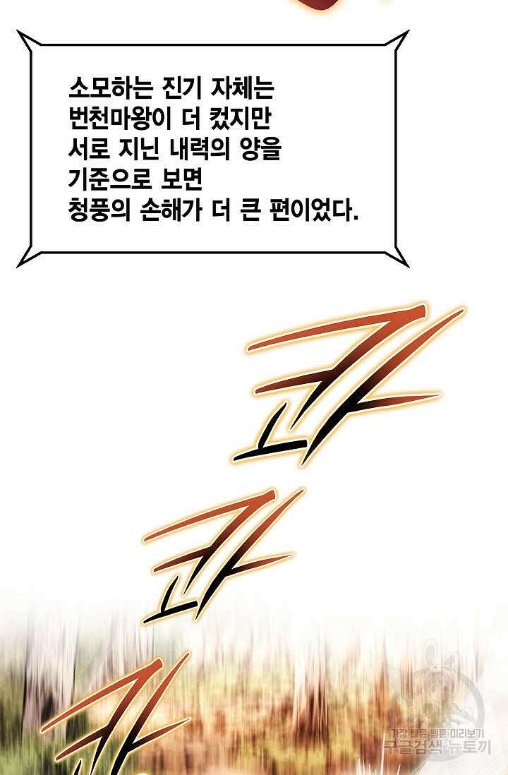 태극무존 91화 24