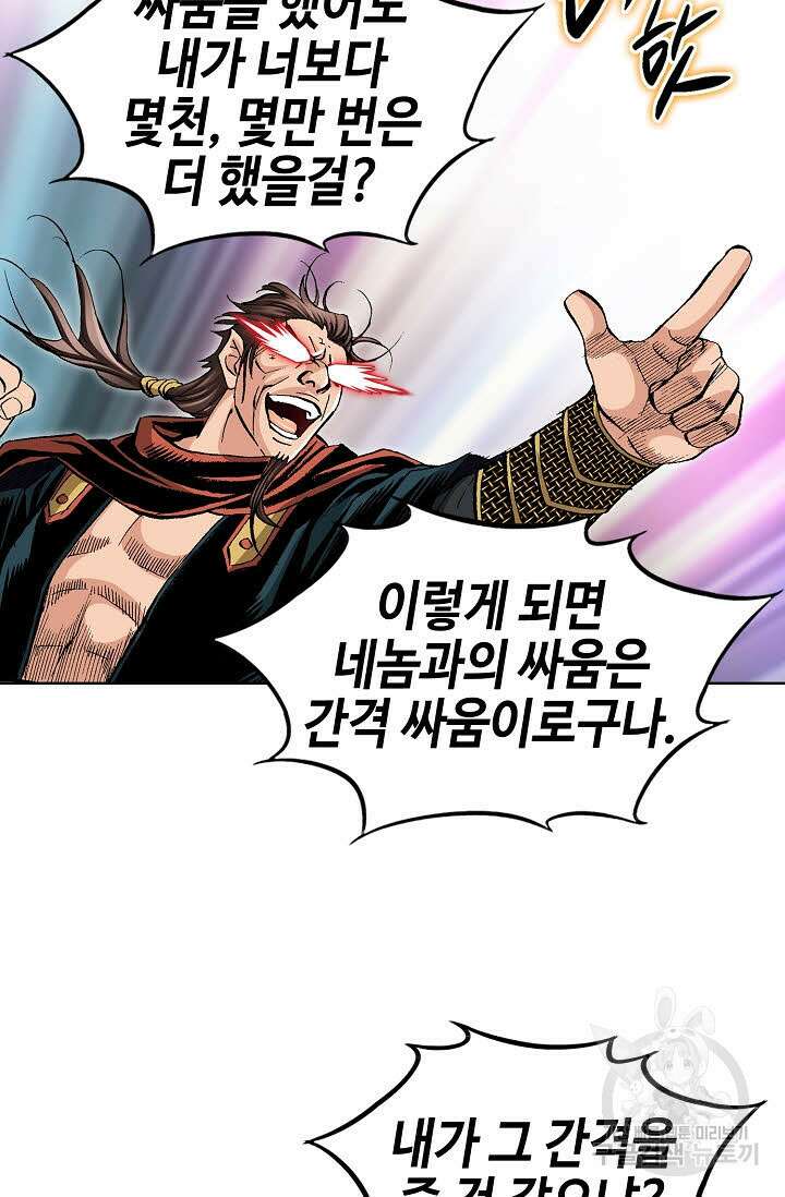 태극무존 91화 28