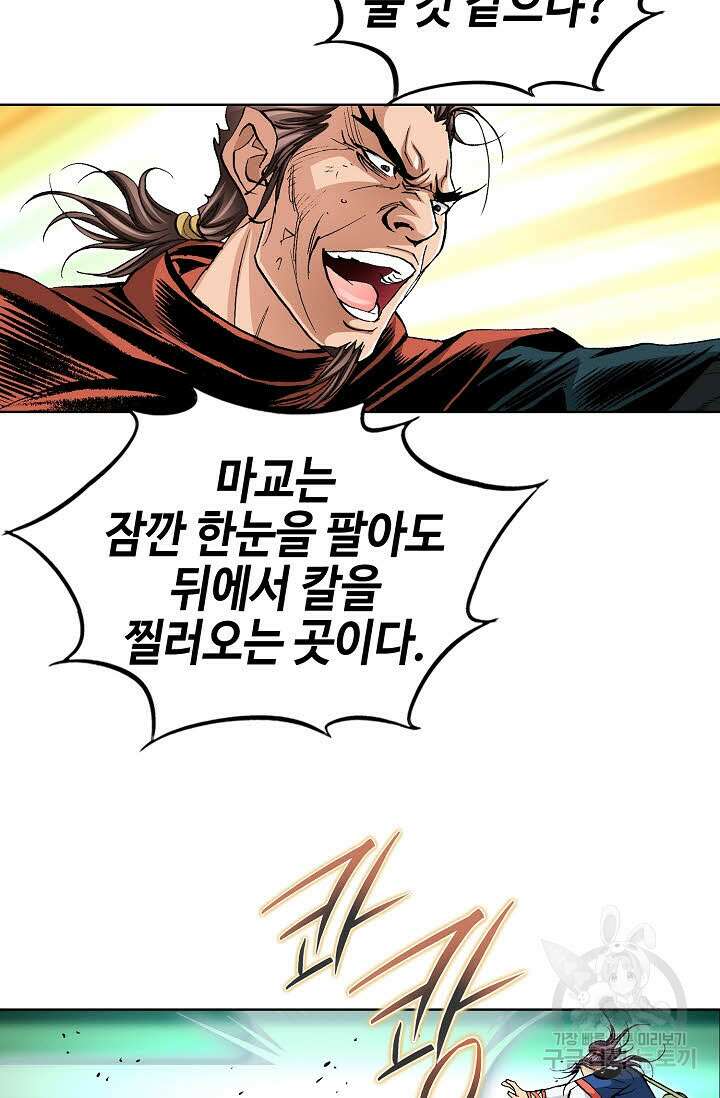 태극무존 91화 29