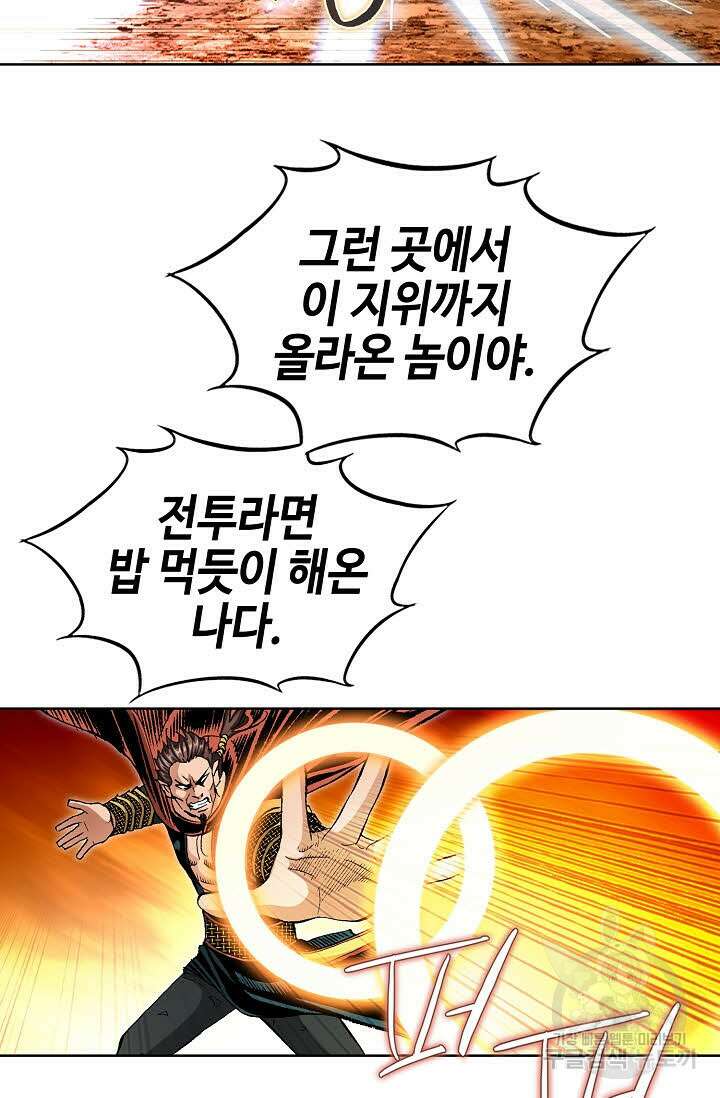 태극무존 91화 31