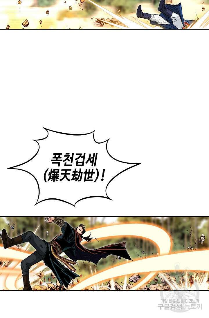 태극무존 91화 53