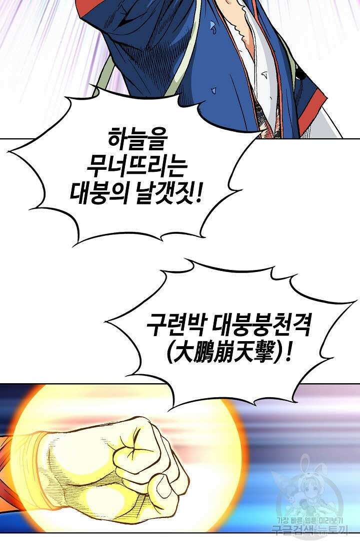 태극무존 91화 67