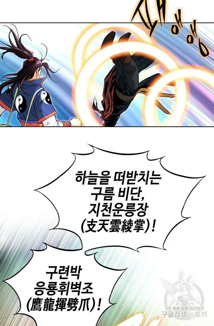 태극무존 91화 72