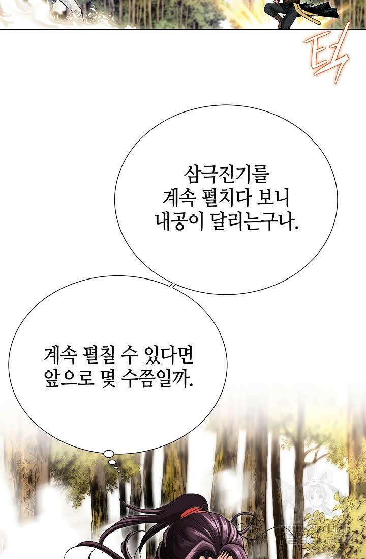 태극무존 91화 75