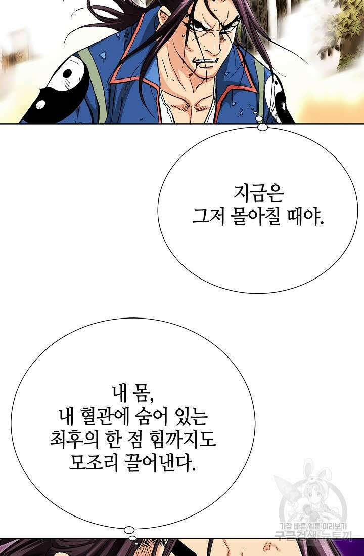 태극무존 91화 76