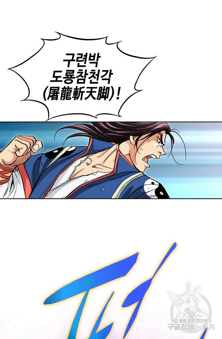 태극무존 91화 80