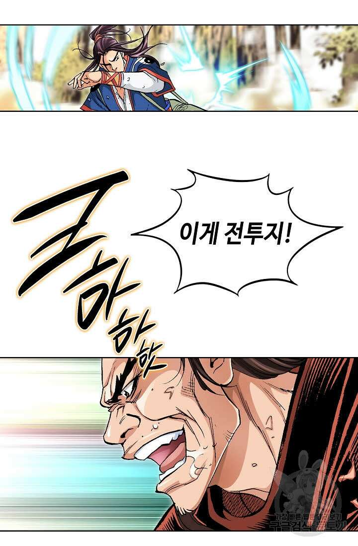 태극무존 91화 83